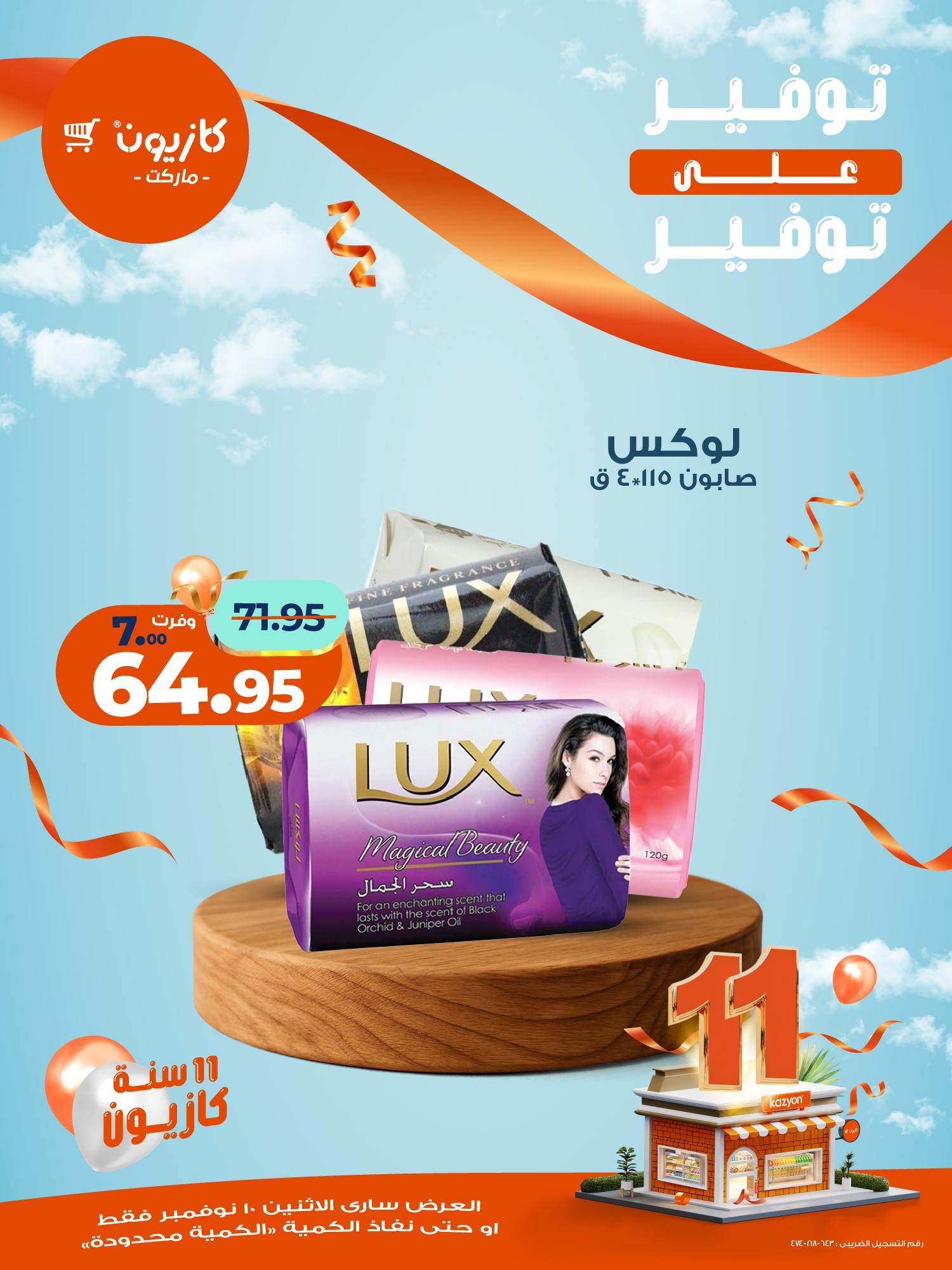 kazyon offers from 10nov to 1nov 2025 عروض كازيون من 10 نوفمبر حتى 1 نوفمبر 2025 صفحة رقم 12